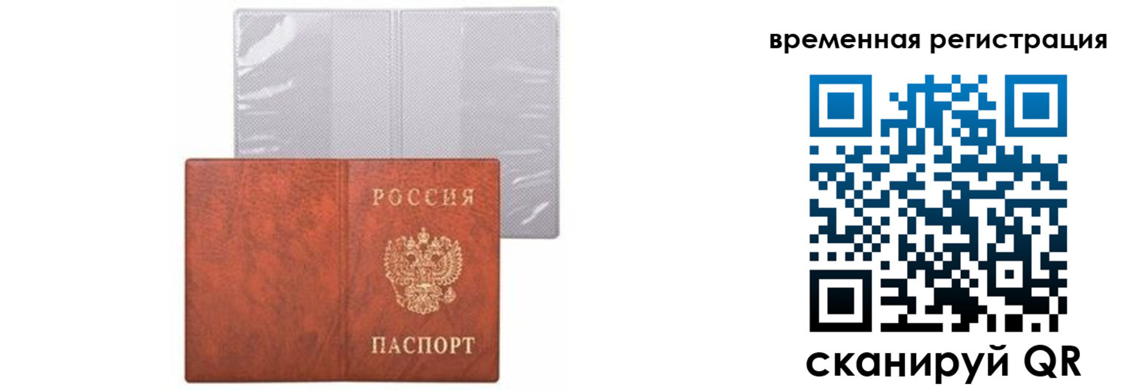 временная регистрация купить в Рязанской области